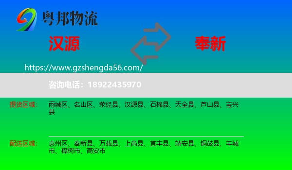 汉源县到奉新县物流专线