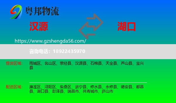 汉源县到湖口县物流专线