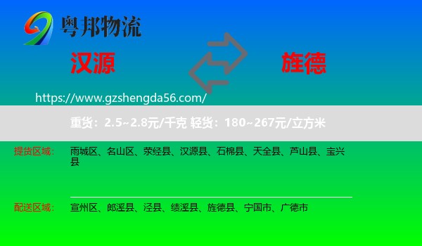 汉源县到旌德县物流专线
