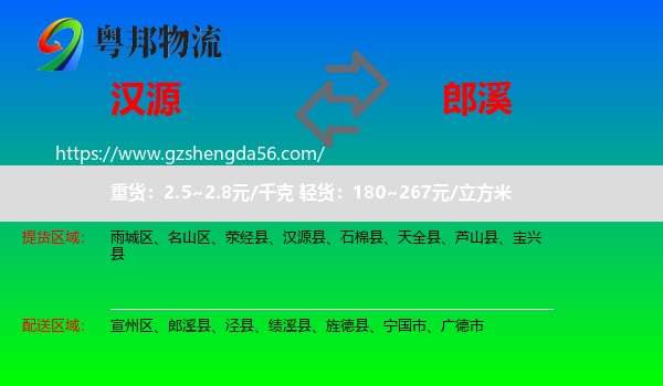 汉源县到郎溪县物流专线