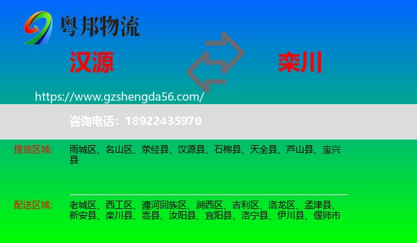 汉源县到栾川县物流专线