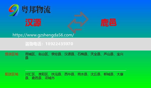 汉源县到鹿邑县物流专线
