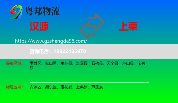 汉源县到上栗县物流专线