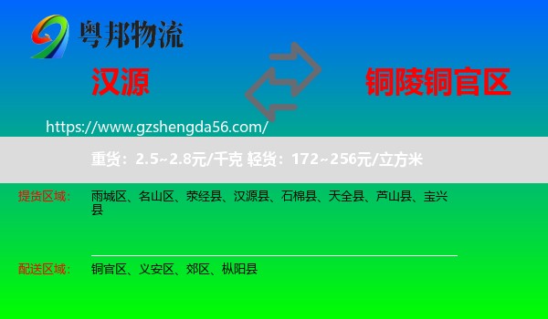 汉源县到铜官区物流专线