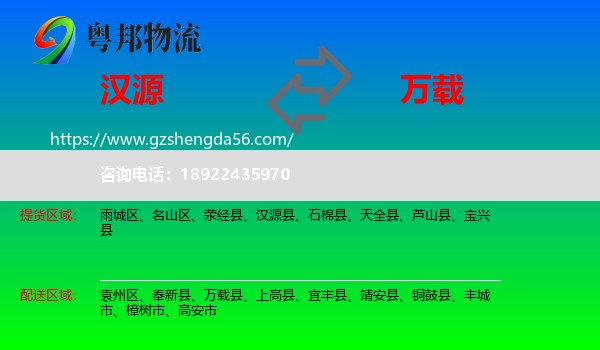 汉源县到万载县物流专线
