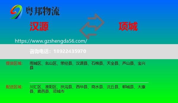 汉源县到项城市物流专线