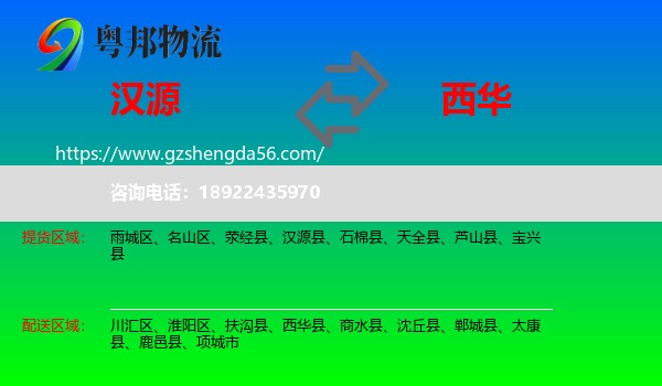 汉源县到西华县物流专线