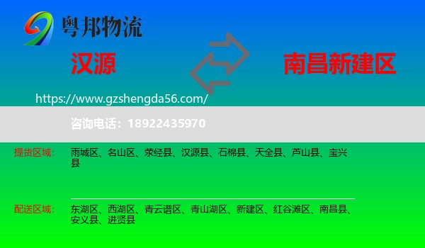 汉源县到新建区物流专线