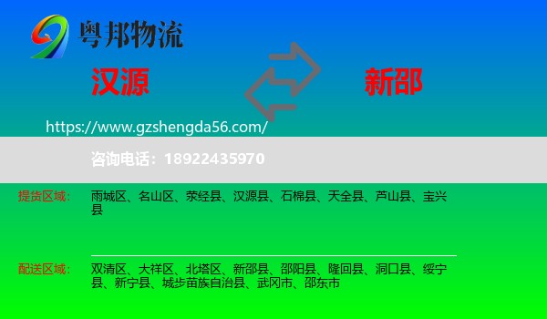 汉源县到新邵县物流专线