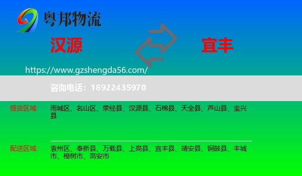 汉源县到宜丰县物流专线