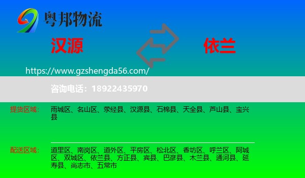 汉源县到依兰县物流专线