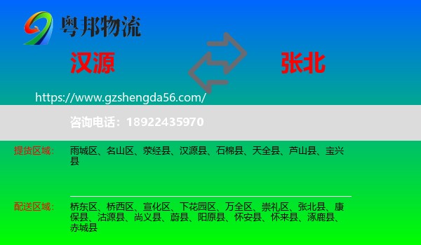汉源县到张北县物流专线