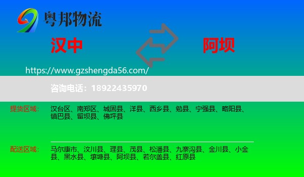汉中到阿坝物流