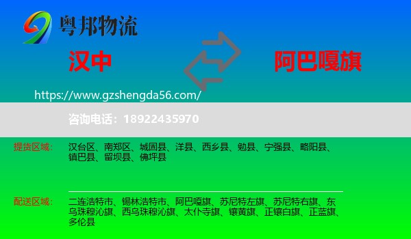 汉中到阿巴嘎旗物流专线