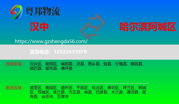 汉中到阿城区物流专线