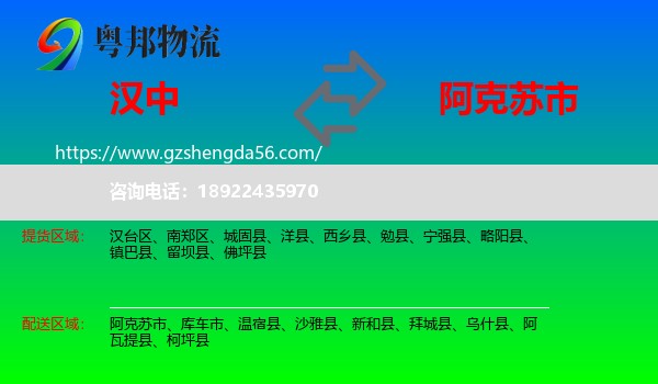 汉中到阿克苏市物流专线
