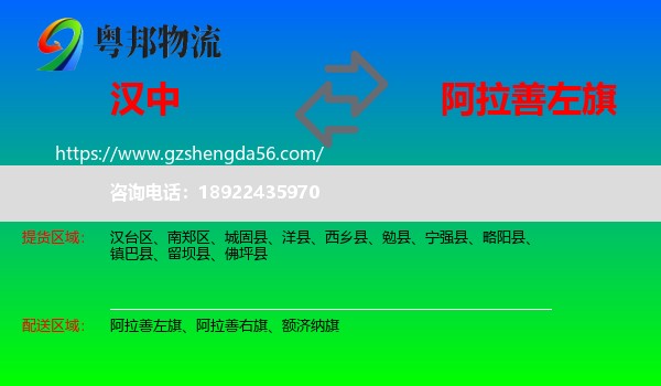 汉中到阿拉善左旗物流专线