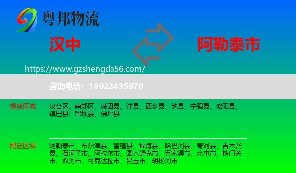 汉中到阿勒泰市物流专线