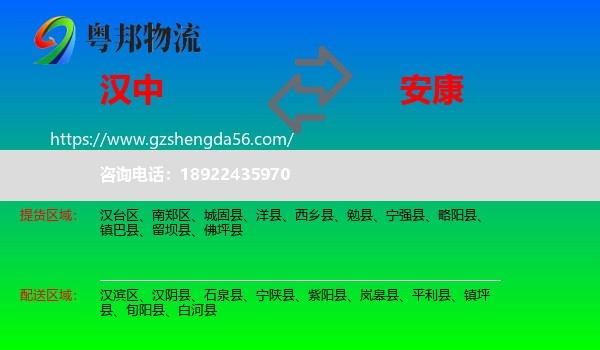 汉中到安康物流
