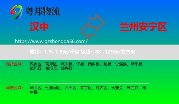 汉中到安宁区物流专线