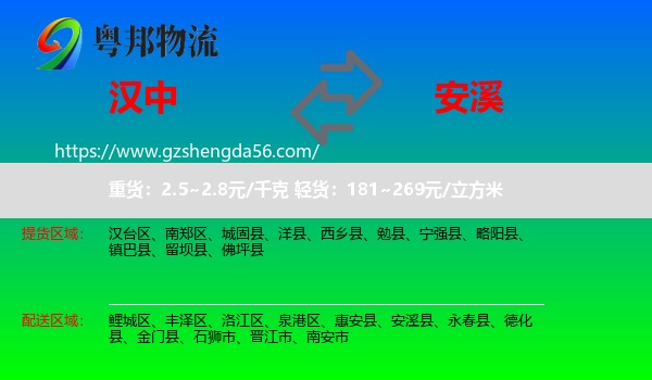 汉中到安溪县物流专线