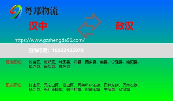 汉中到敖汉旗物流专线