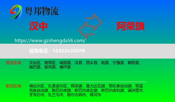 汉中到阿荣旗物流专线