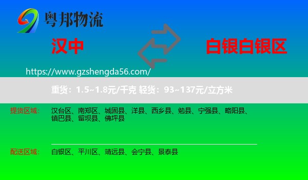 汉中到白银区物流专线