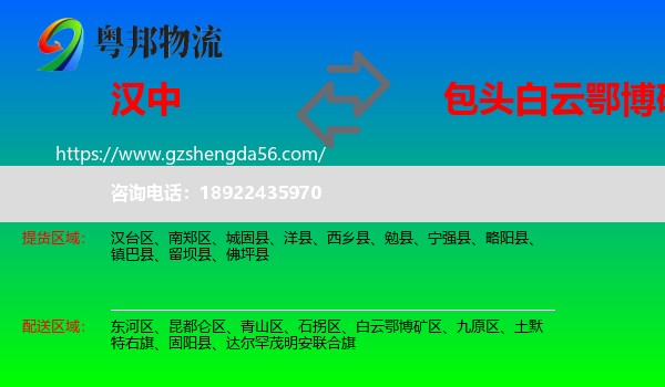 汉中到白云鄂博矿区物流专线