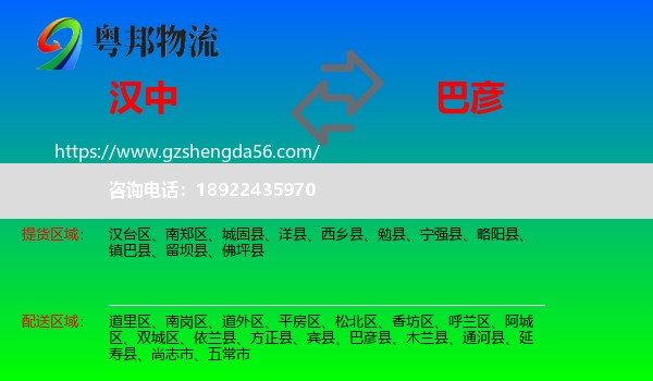 汉中到巴彦县物流专线