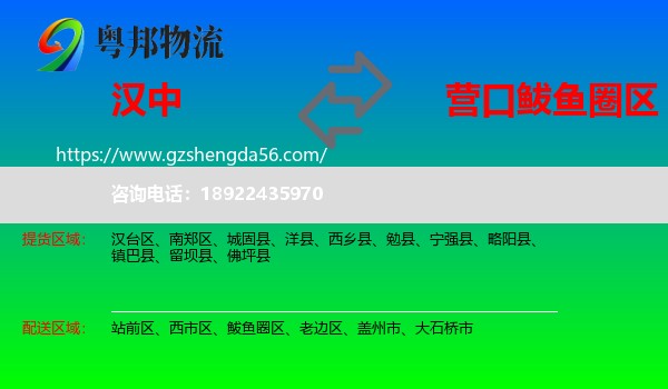 汉中到鲅鱼圈区物流专线