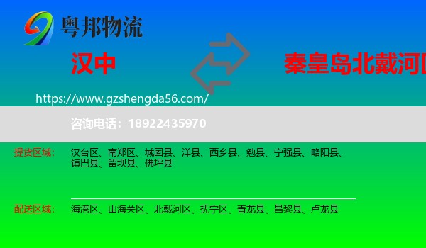 汉中到北戴河区物流专线