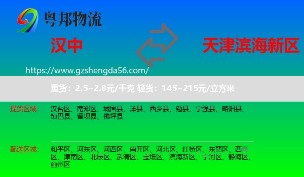 汉中到滨海新区物流