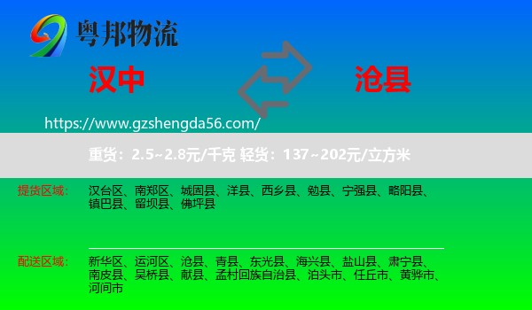 汉中到沧县物流专线