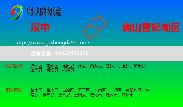 汉中到曹妃甸区物流专线