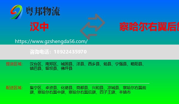 汉中到察哈尔右翼后旗物流专线