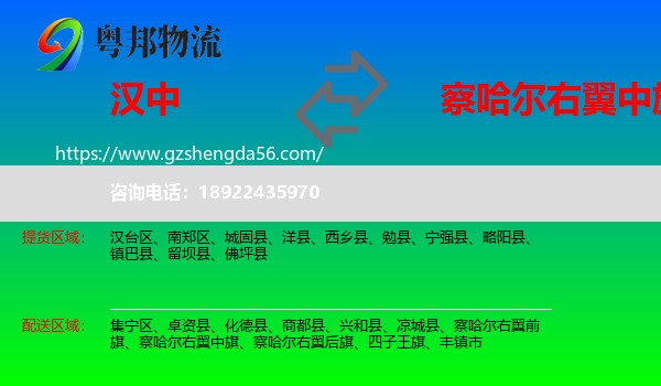 汉中到察哈尔右翼中旗物流专线