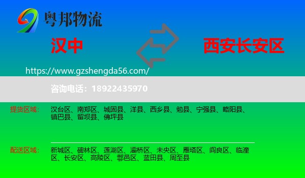 汉中到长安区物流专线