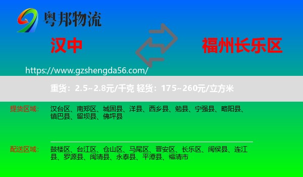 汉中到长乐区物流专线