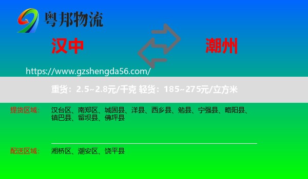 汉中到潮州物流