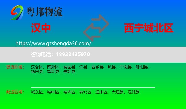 汉中到城北区物流专线