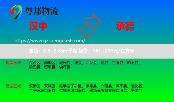 汉中到承德物流