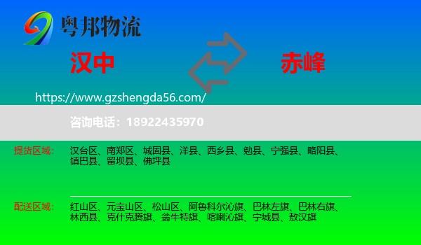 汉中到赤峰物流