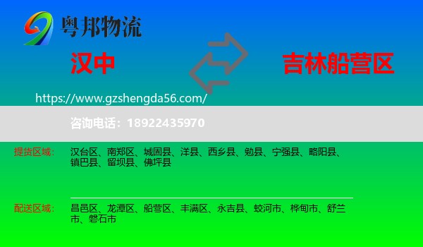 汉中到船营区物流专线
