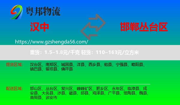 汉中到丛台区物流专线