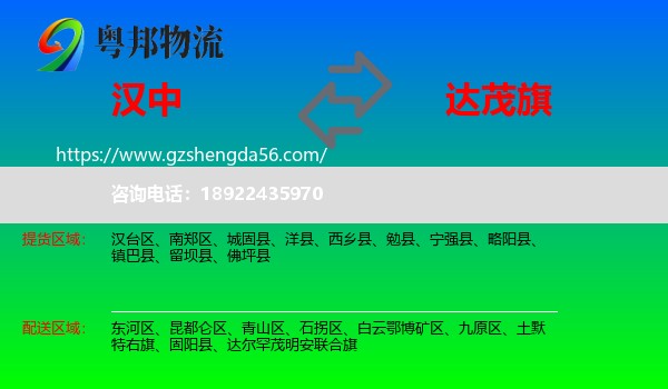 汉中到达尔罕茂明安联合旗物流专线