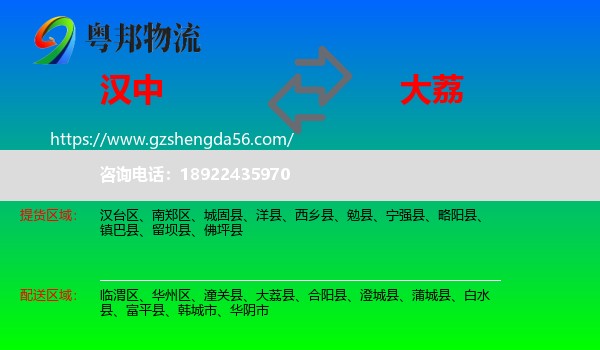 汉中到大荔县物流专线