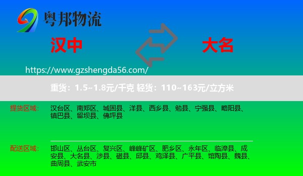 汉中到大名县物流专线