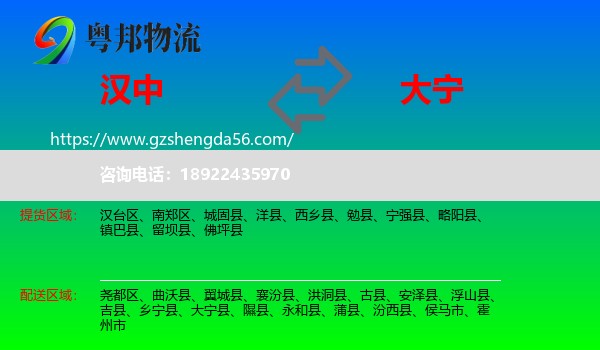 汉中到大宁县物流专线