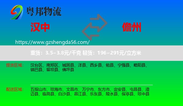 汉中到儋州物流